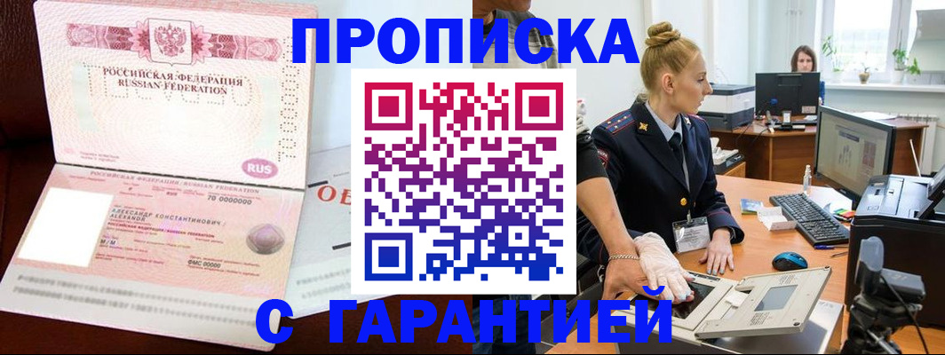 временная регистрация гарантия в Валдае